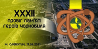 XXXII run in memory of the heroes of Chernobyl Slavutych