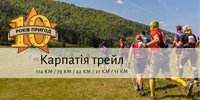 10th Carpathian Trail