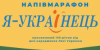 Half Marathon Ya Ukrainets