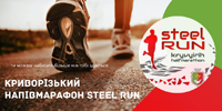 Steel Run Half Marathon