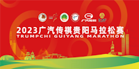 Guiyang International Marathon