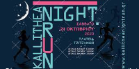Kalitea Night Run Greece