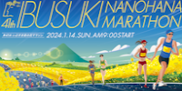 41st Ibusuki Nanohana Marathon