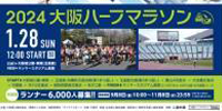 Osaka Half Marathon