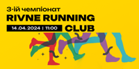 Чемпіонат клубу Rivne Running Club