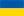 images/country/ukr.png